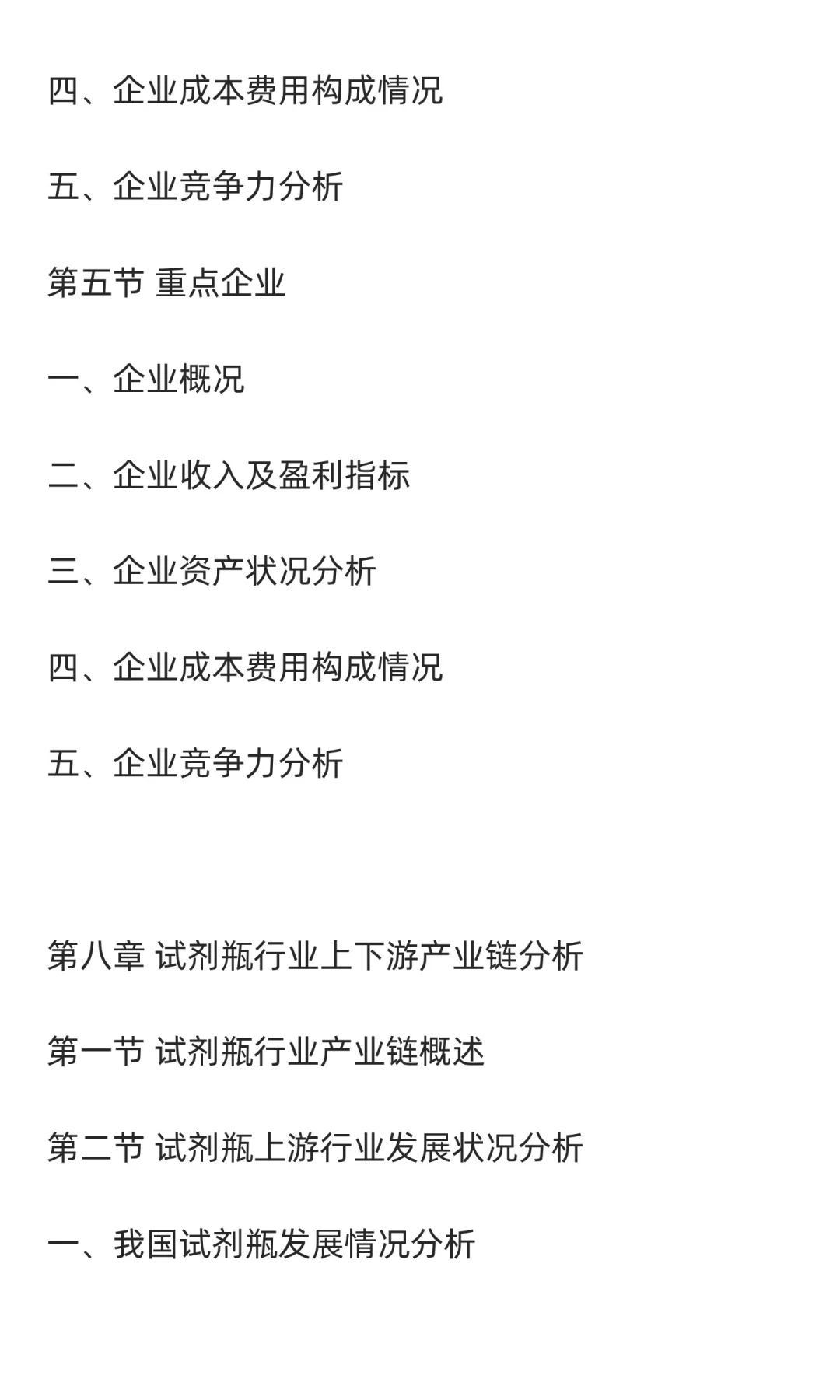 试剂瓶行业市场调研及发展前景分析预测