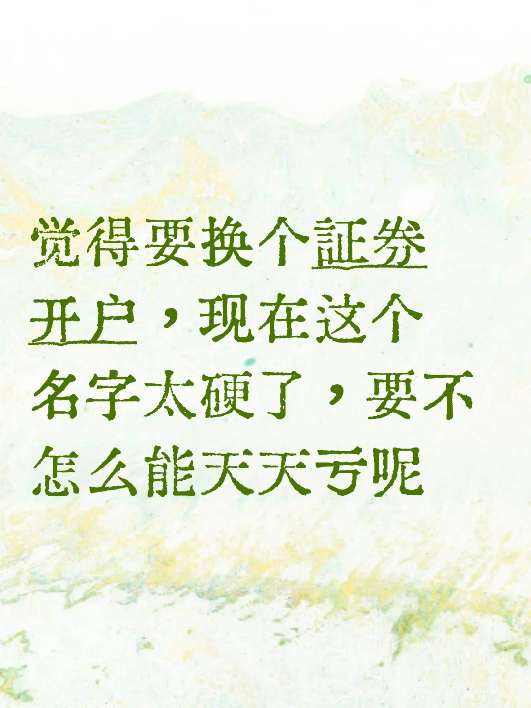 哪家券商名字比较招米米的？