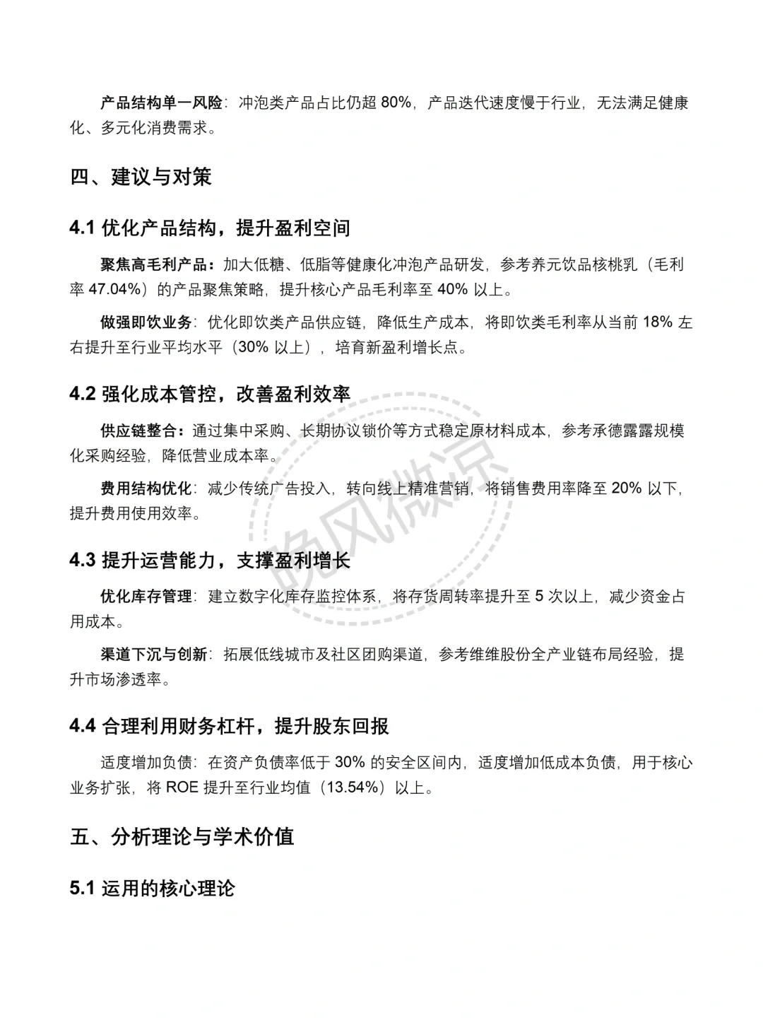 香飘飘 2020-2024 年财务分析报告✅✅