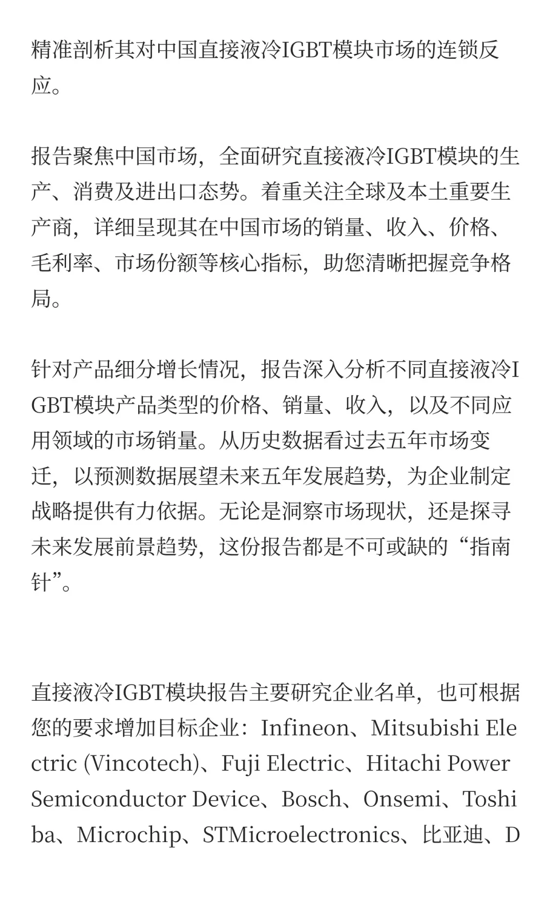 2025中国直接液冷IGBT模块市场预测