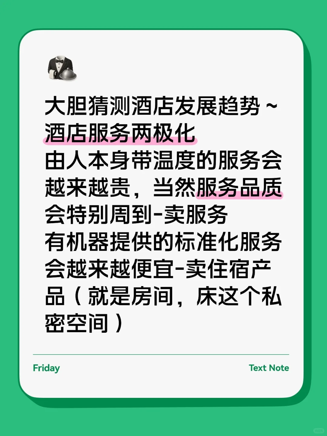 两极分化的酒店行业