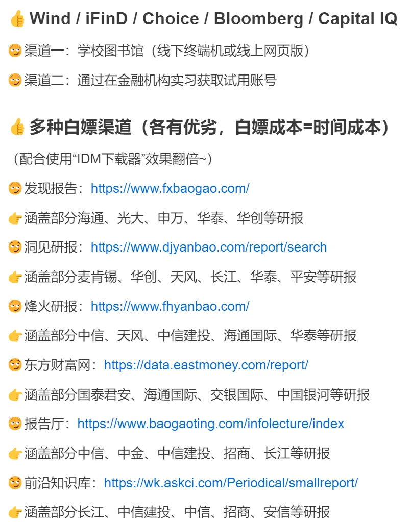 学生二级行研狗，白嫖行业研究报告指南！