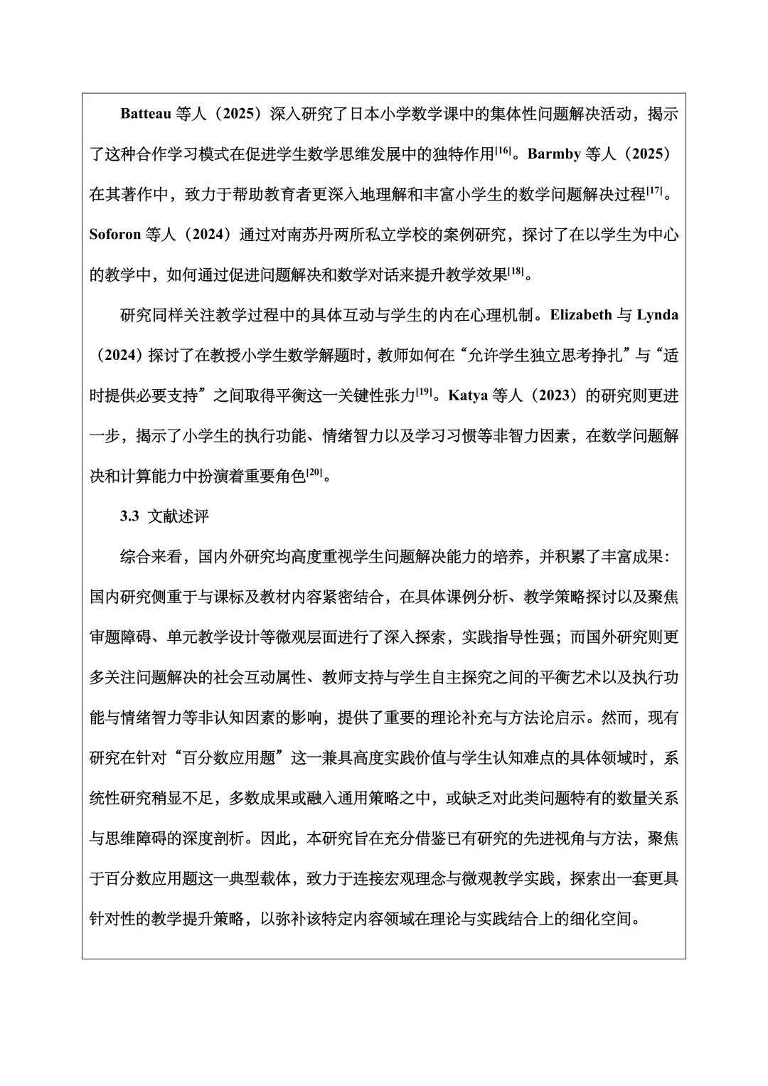 小学教育开题报告范文