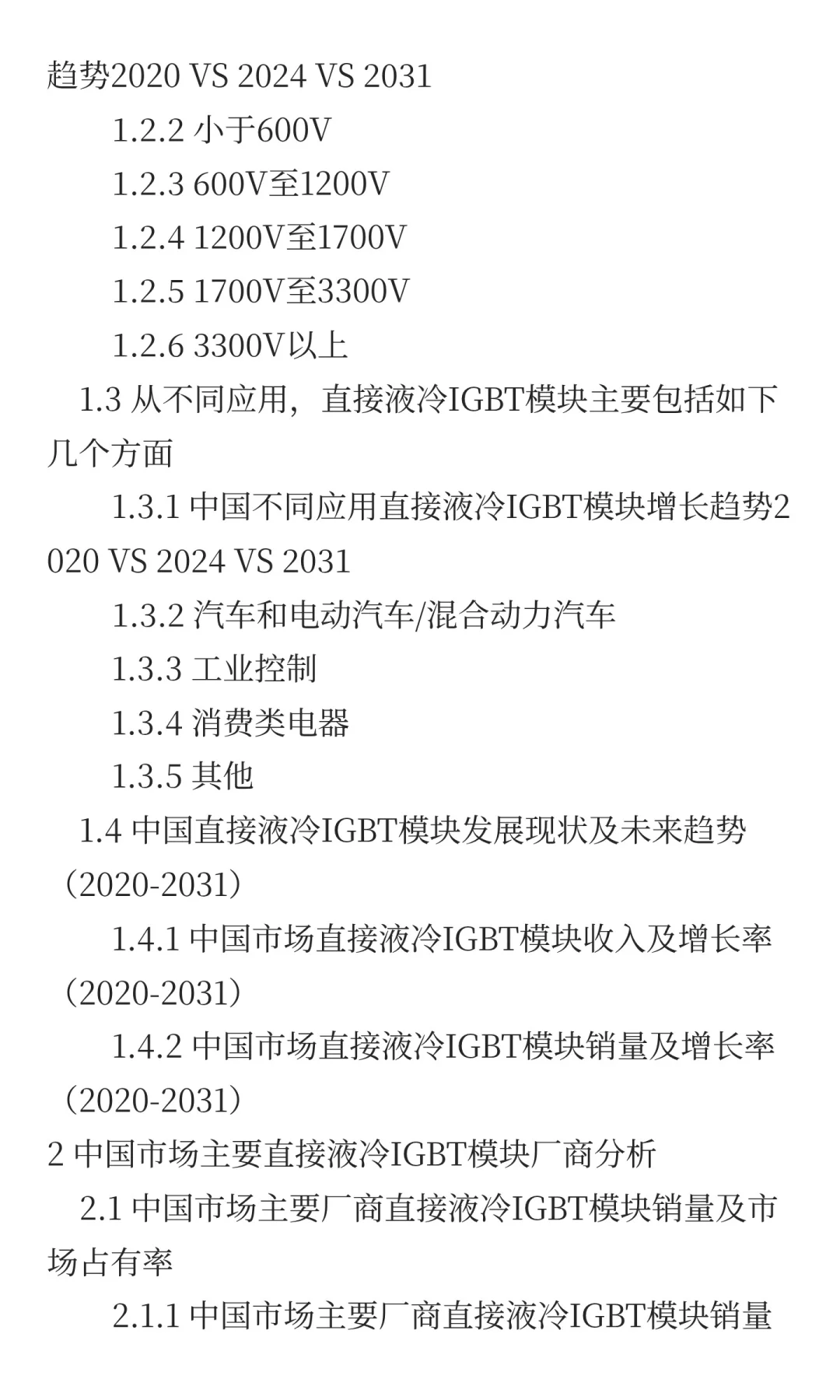 2025中国直接液冷IGBT模块市场预测
