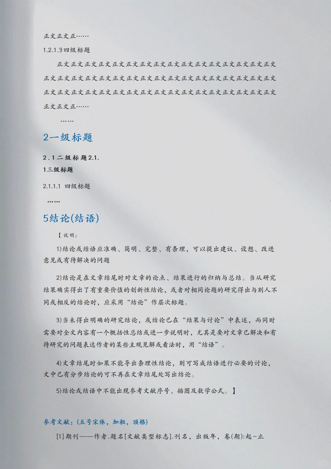 新版🌟论文/调研报告格式规范