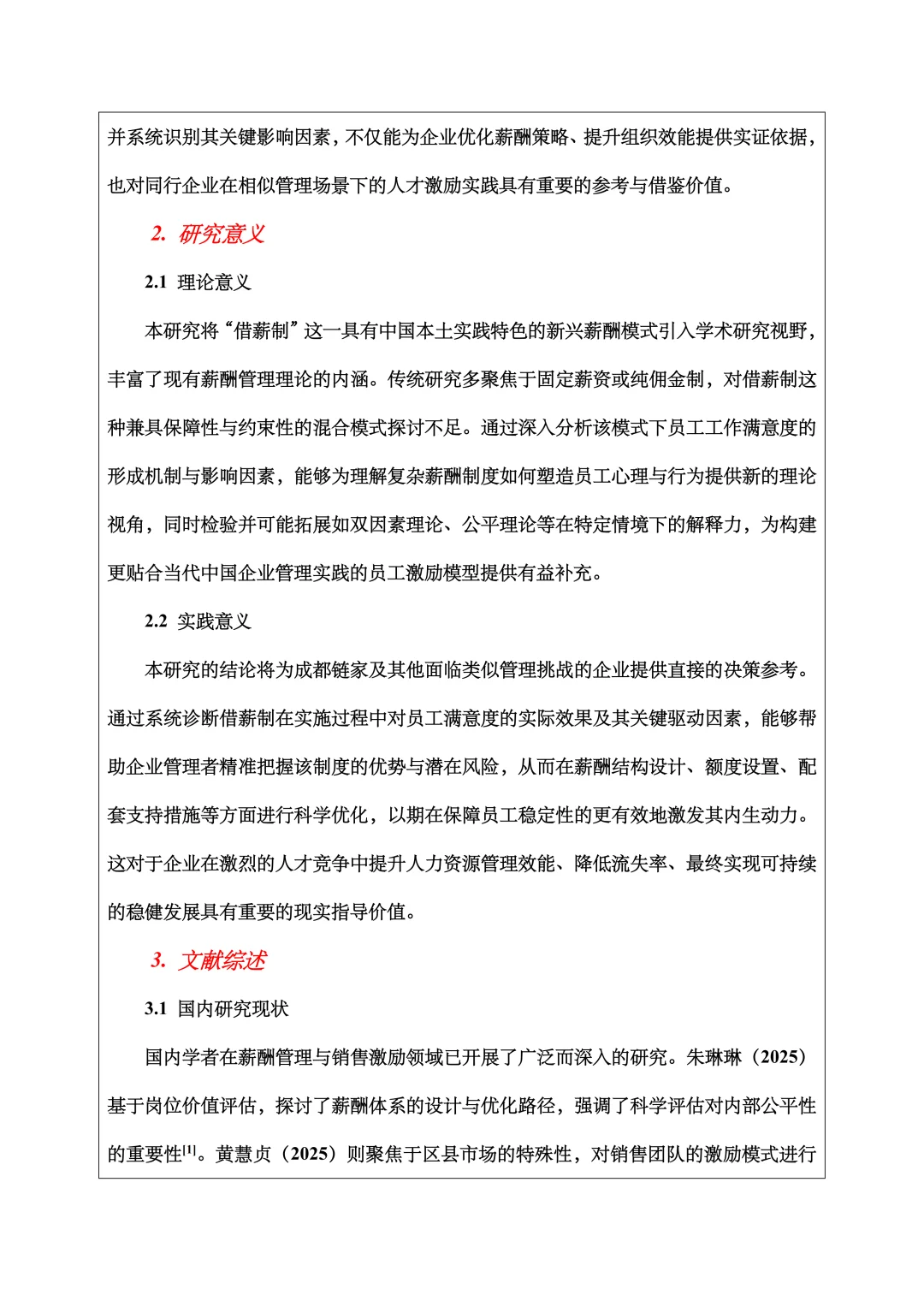 人力资源管理开题报告范文