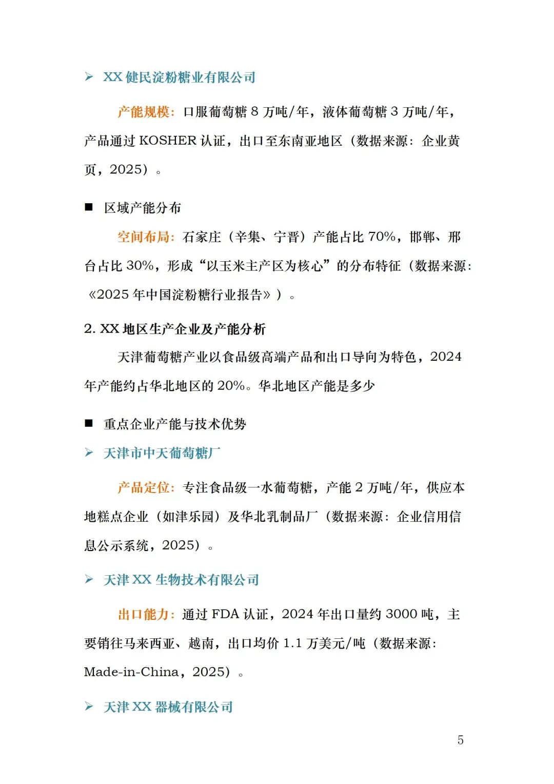 领导赞不绝口的超绝调研报告〡拿捏😎