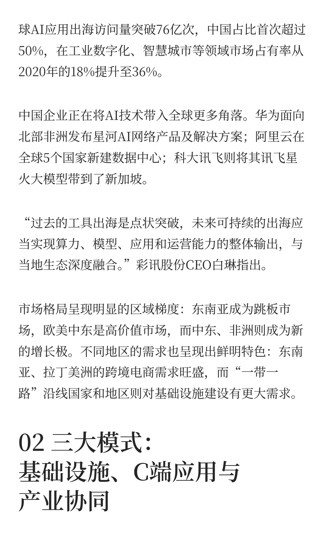 AI出海暗战：3000亿市场背后的生态博弈