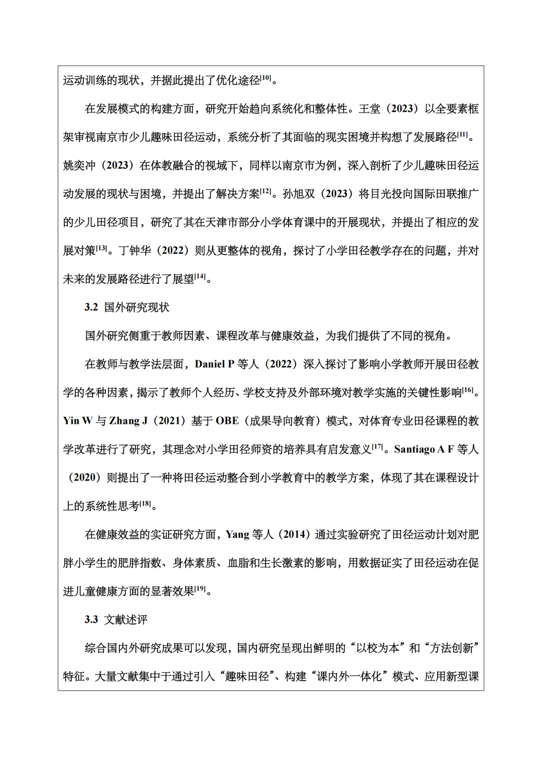 体育专业开题报告范文