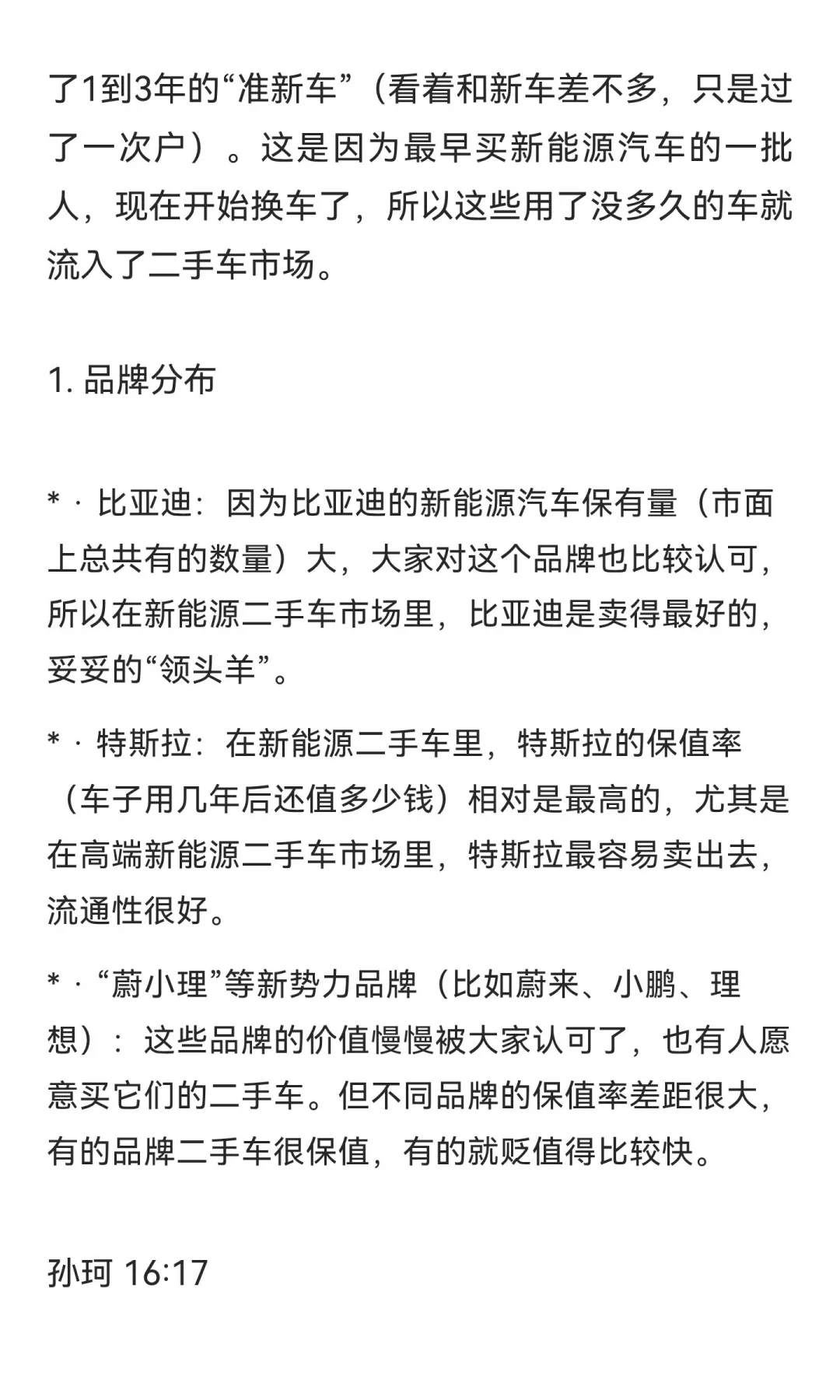 二手车数据报告。