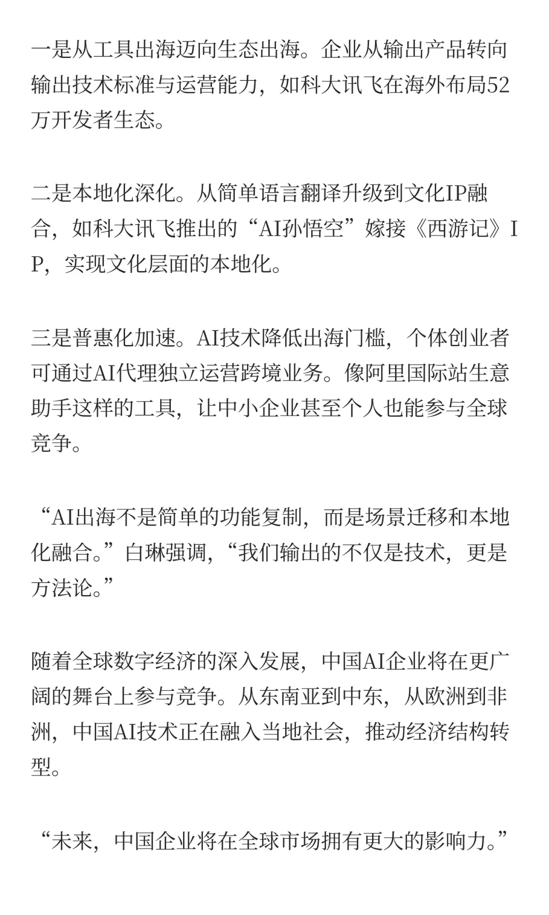 AI出海暗战：3000亿市场背后的生态博弈