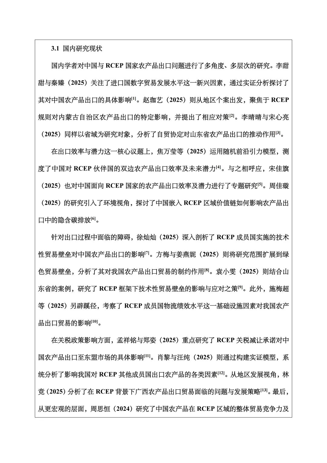 国际经济与贸易开题报告范文