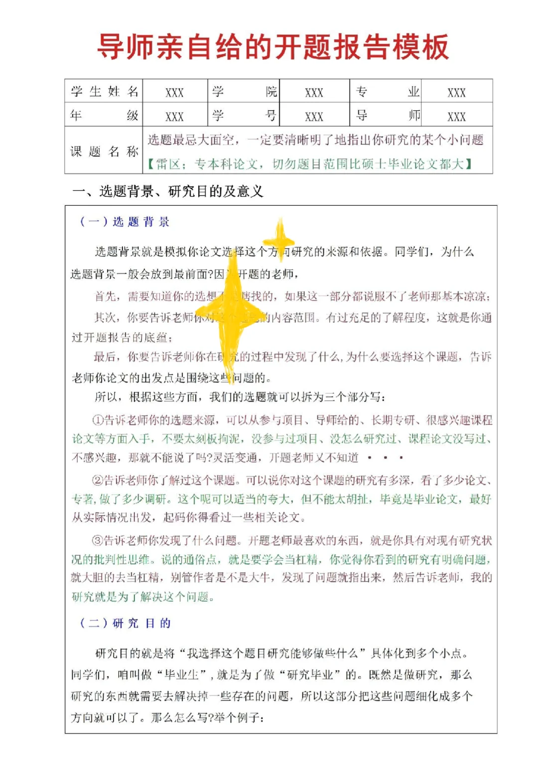 医学研究生毕业论文开题报告