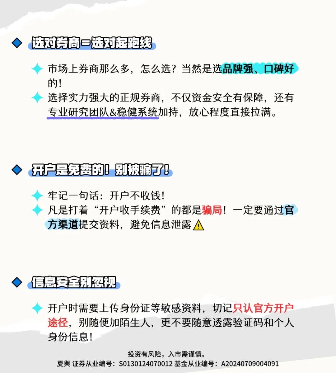 想换家券商？这几个坑千万注意！