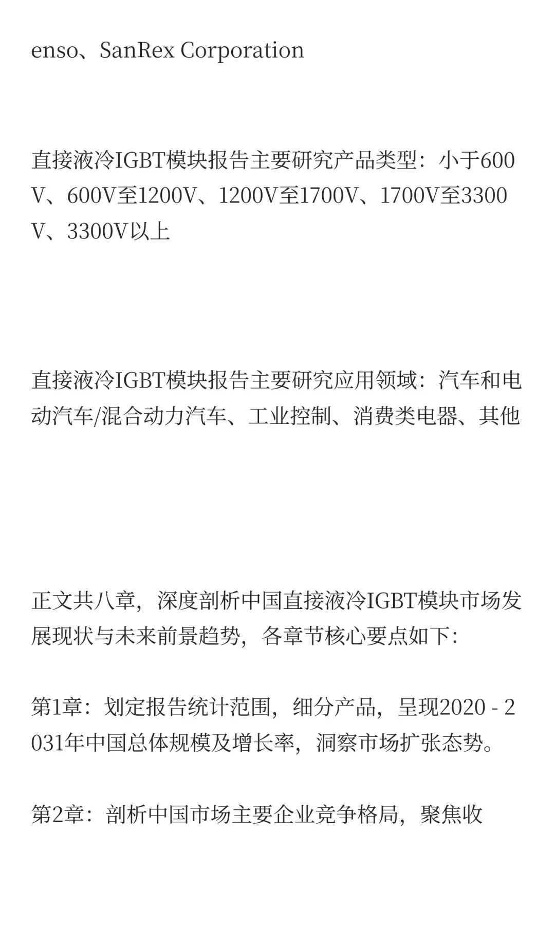 2025中国直接液冷IGBT模块市场预测