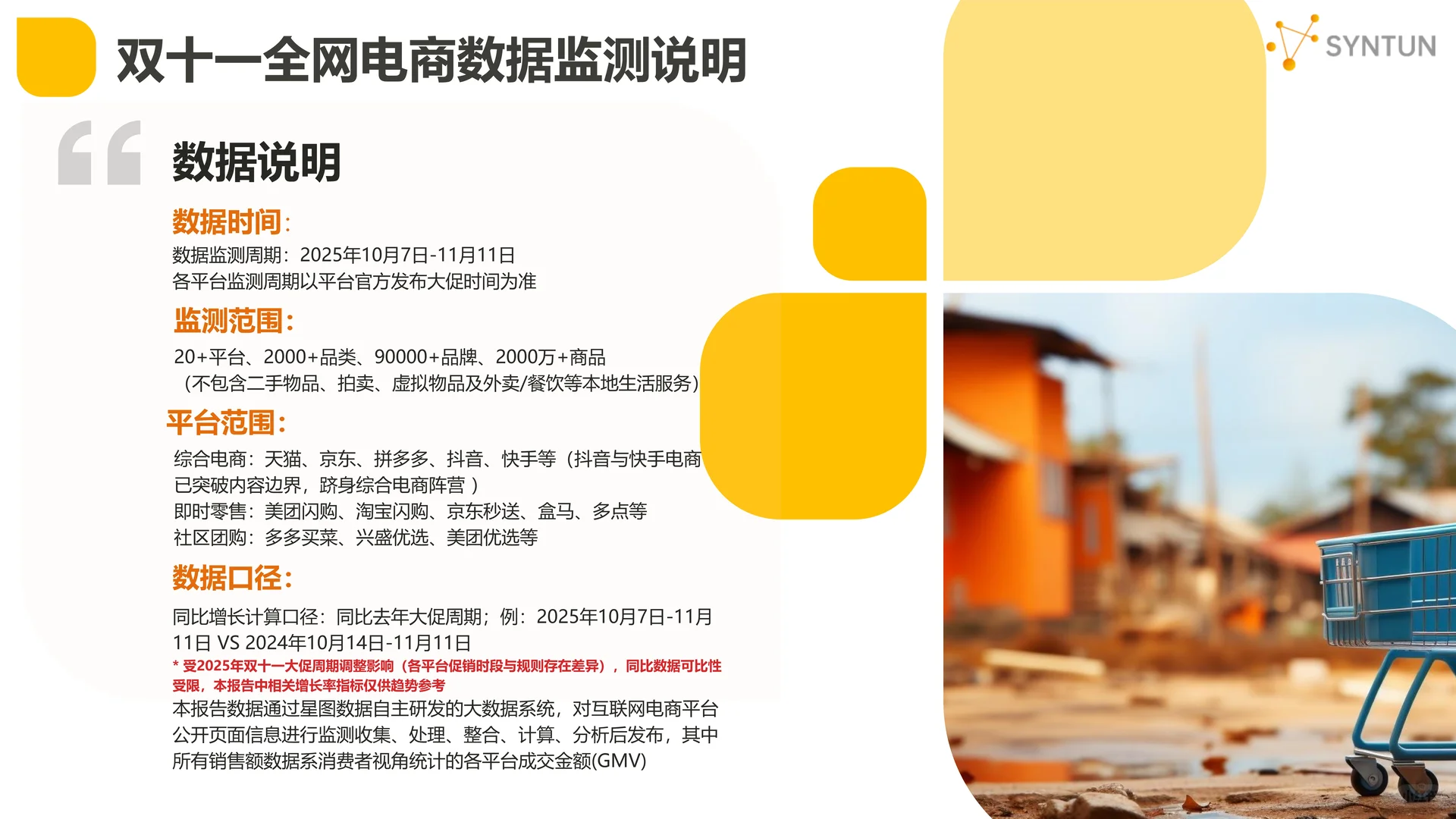 2025年双十一全网销售数据解读报告