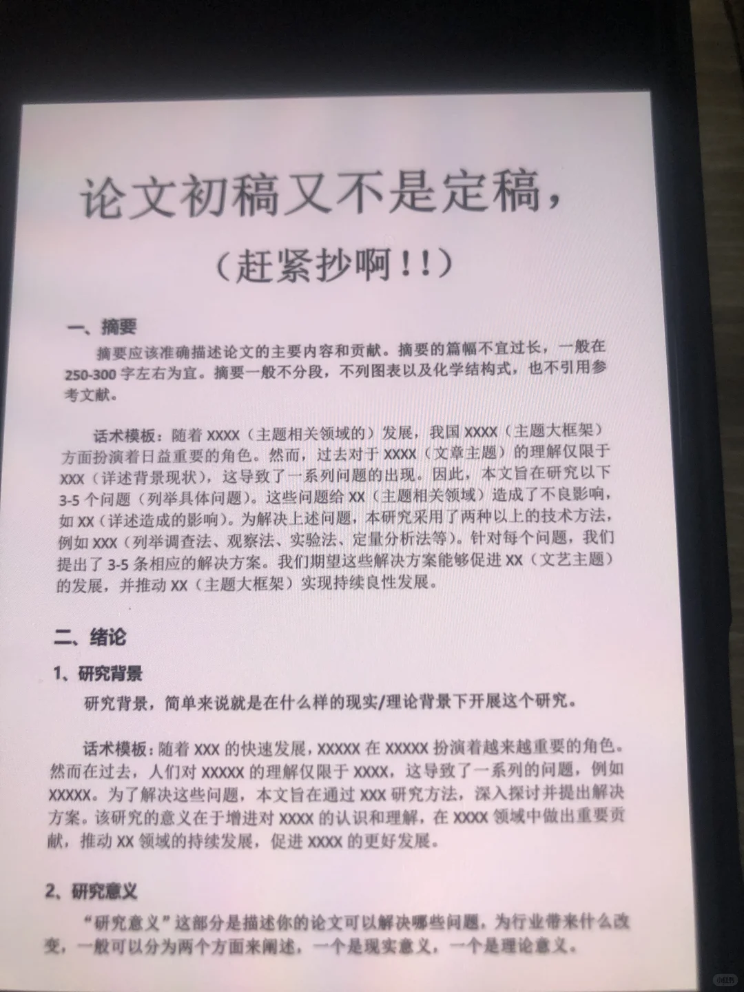 原来这才是导师眼中的完美初稿～