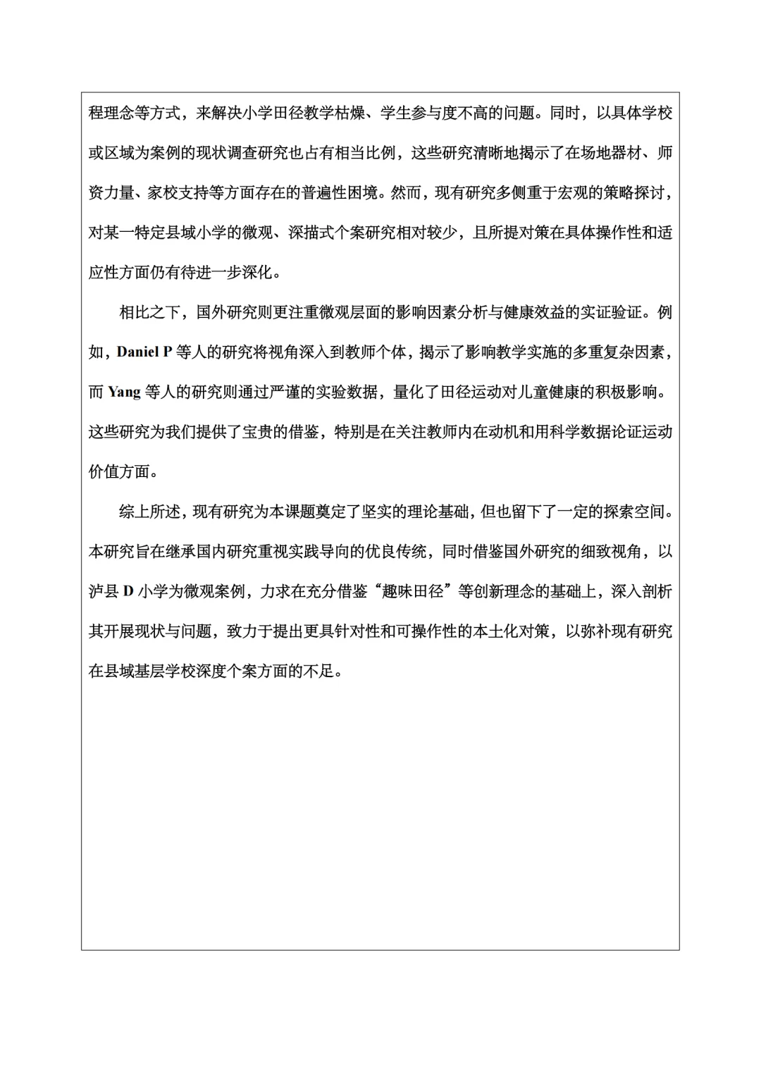 体育专业开题报告范文