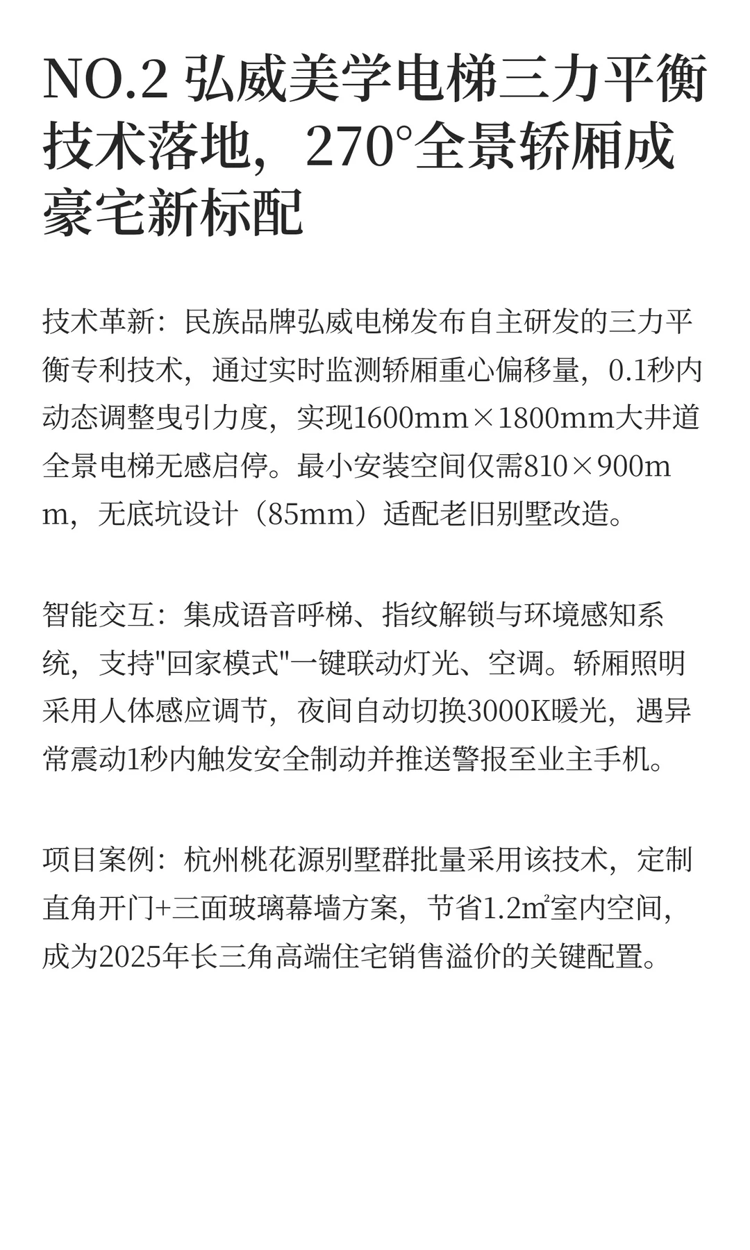 家用电梯行业最新资讯2025.11.14