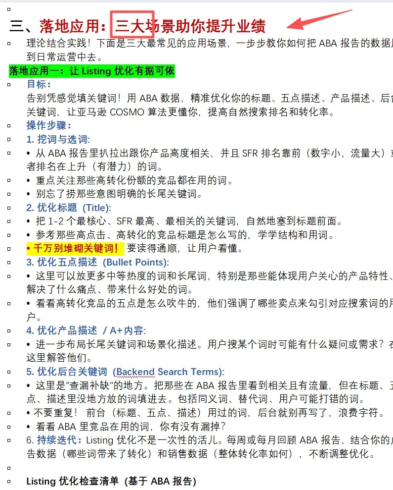 ABA数据分析无非就是吃透这23页！