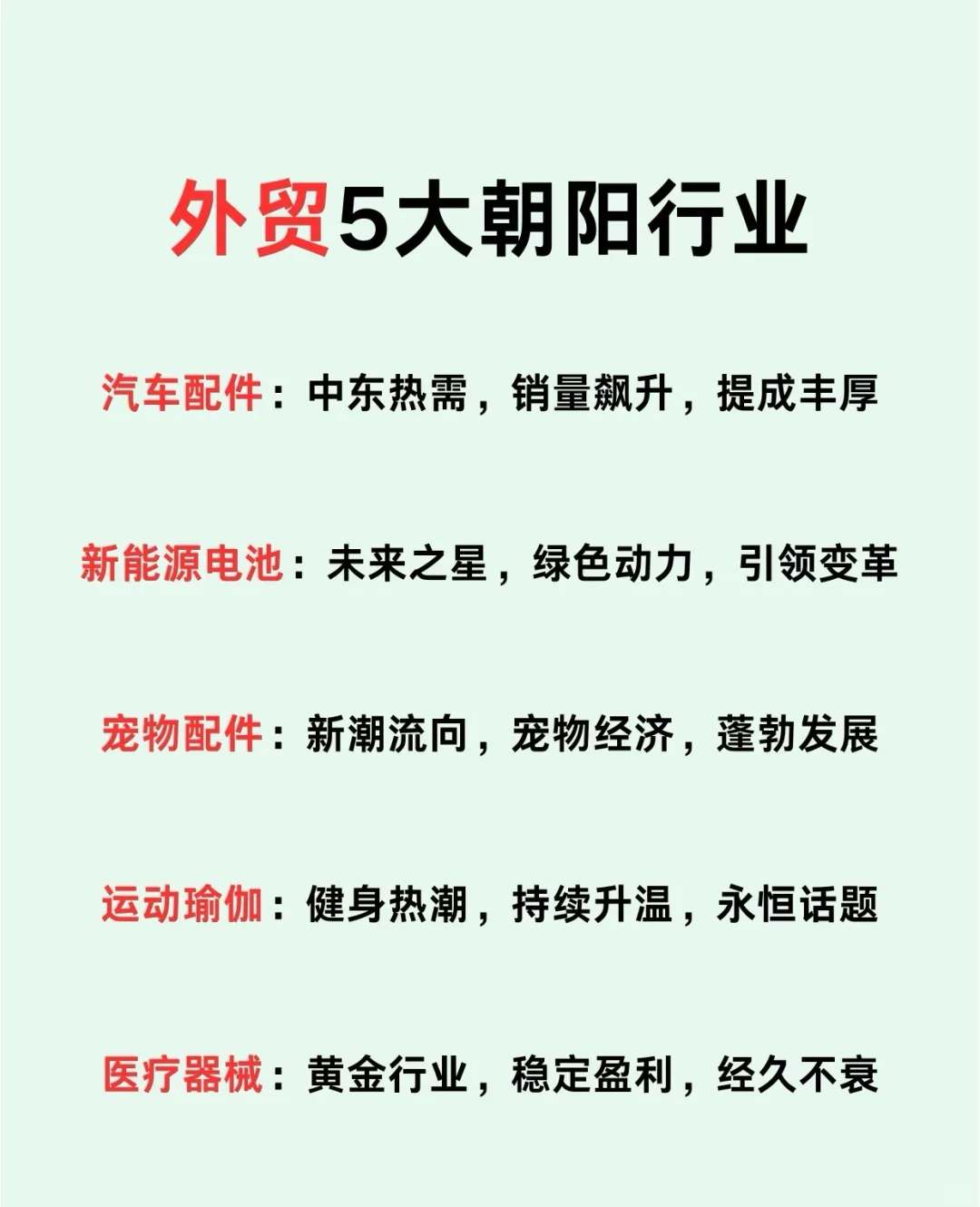 外贸是个能让人暴富的行业