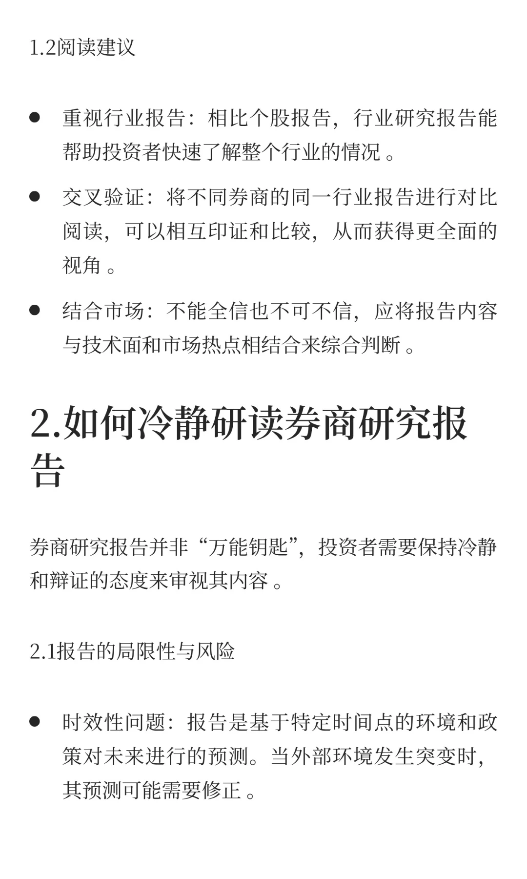 如何有效运用券商研究报告？
