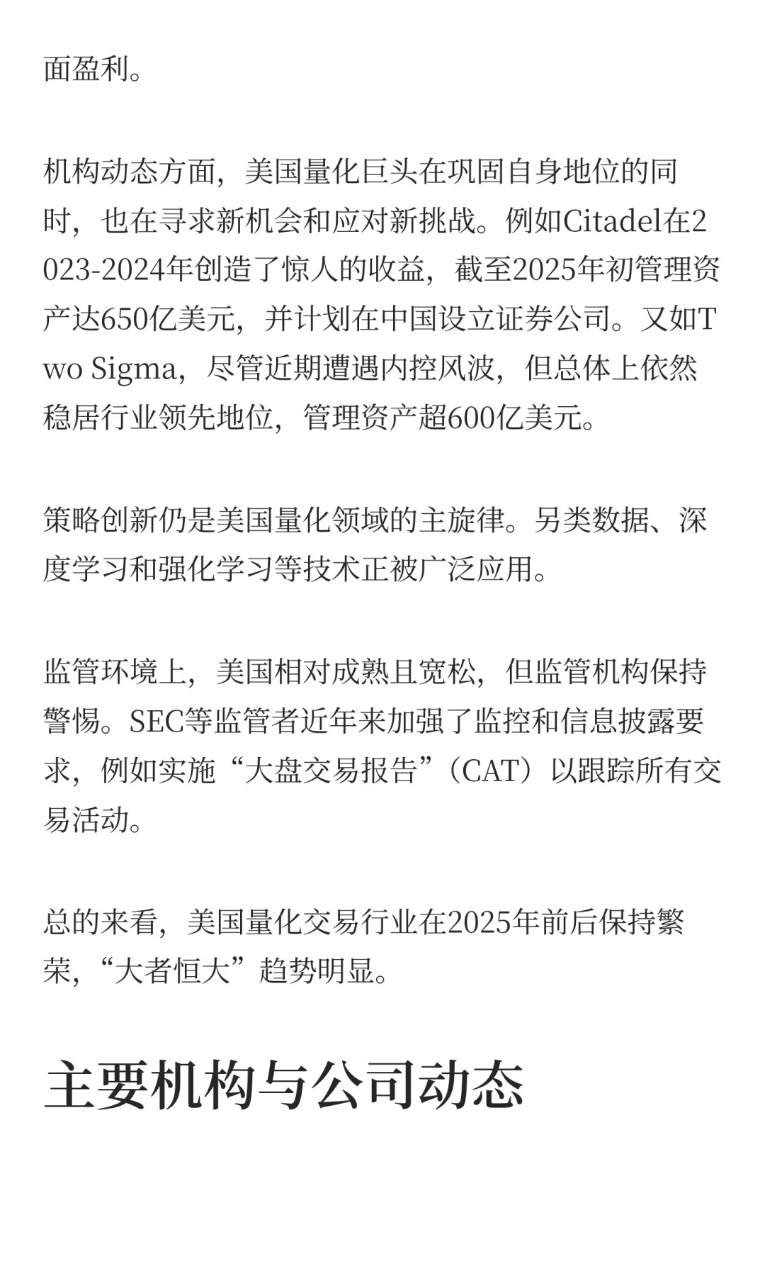 2025年量化交易行业深度研究报告：行业分析