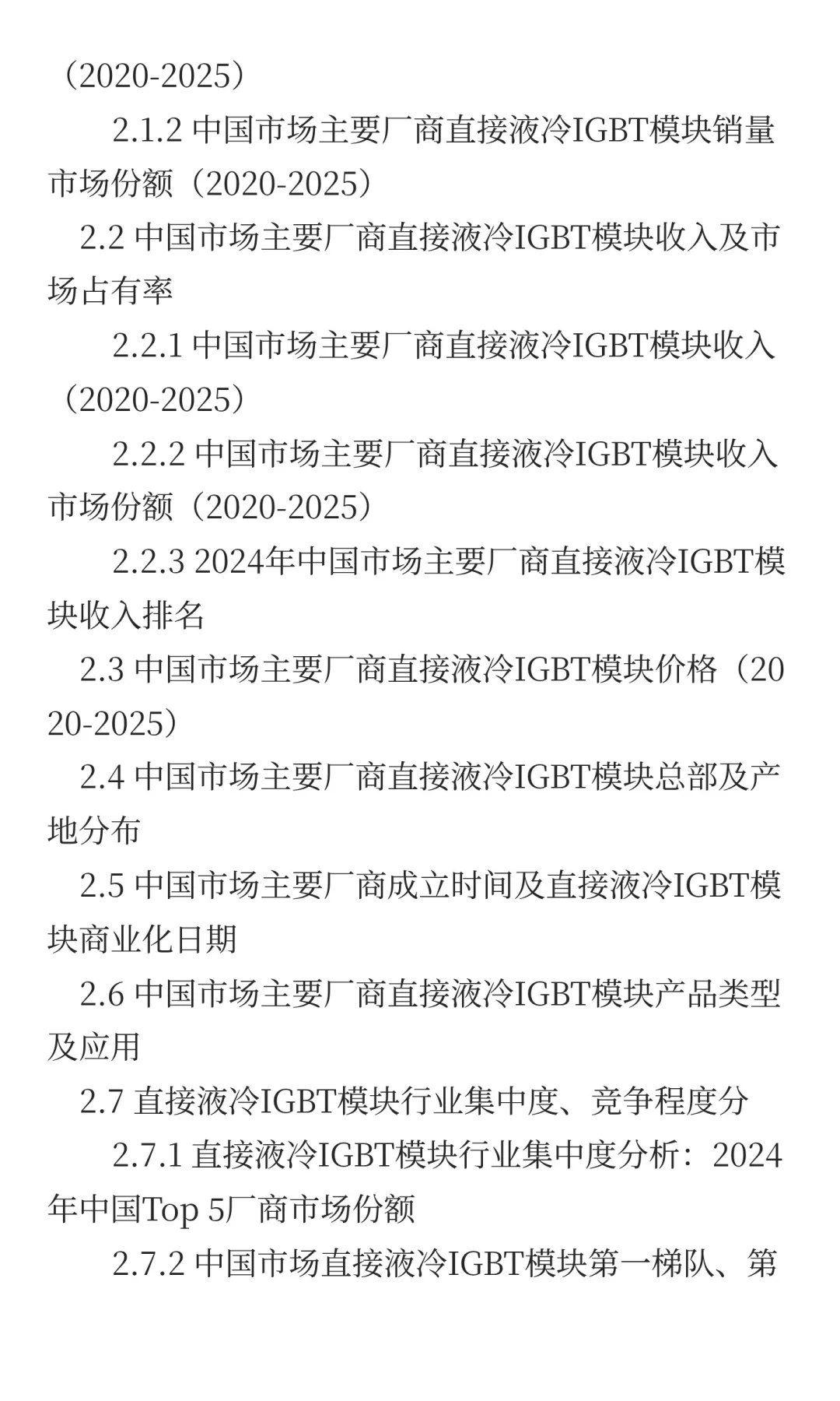 2025中国直接液冷IGBT模块市场预测