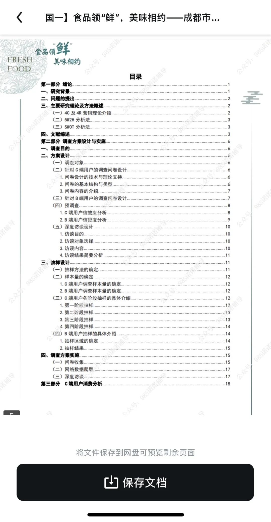 原来市调赛调研报告这么好写啊？