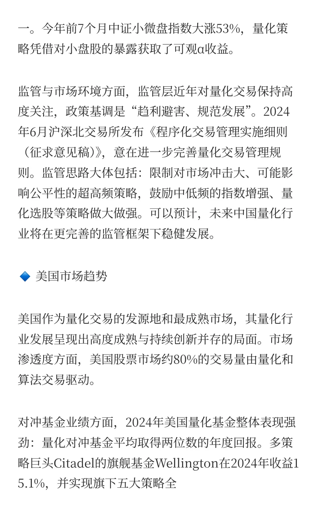 2025年量化交易行业深度研究报告：行业分析