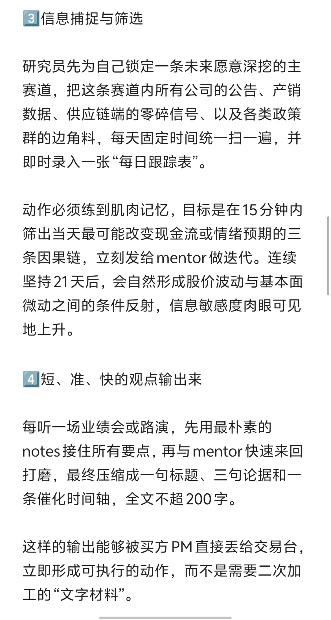 行业研究速成版（券商行研/ER喂饭版）