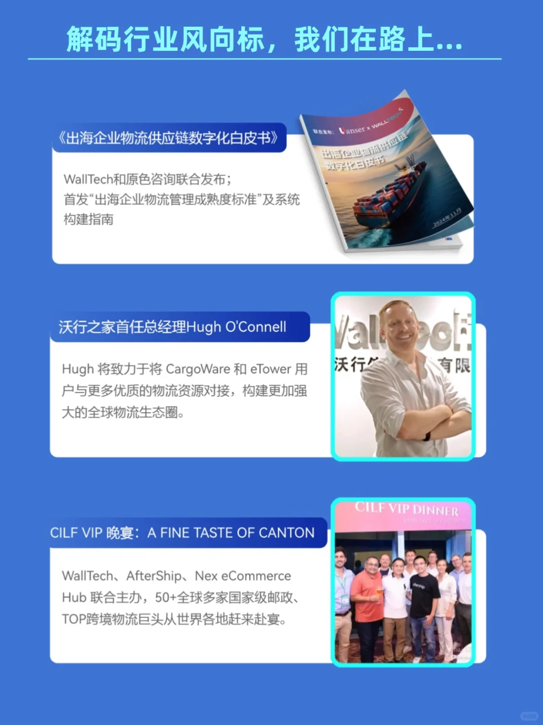 2024年报🌍10万+国际物流人创造历史时刻