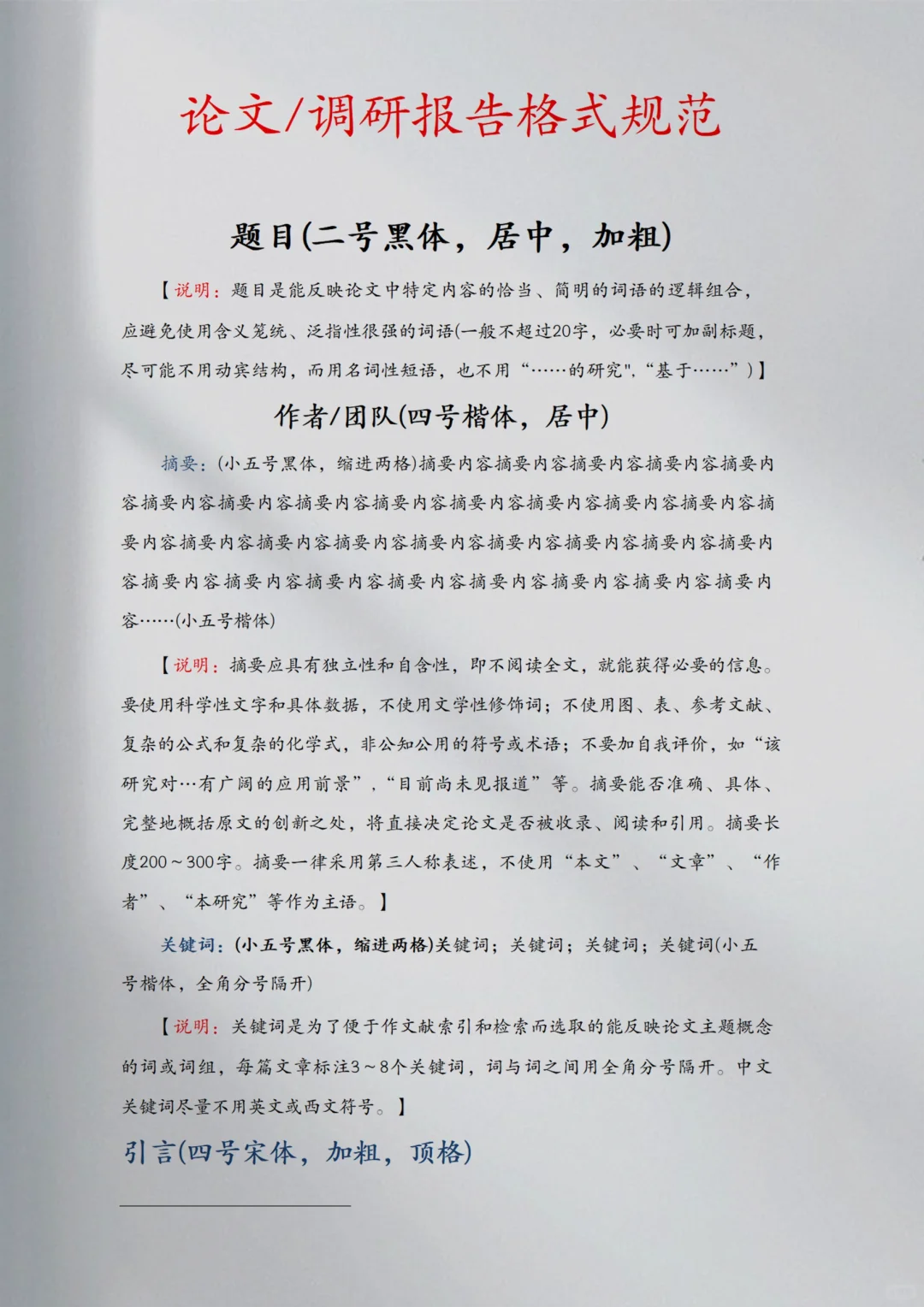 新版🌟论文/调研报告格式规范