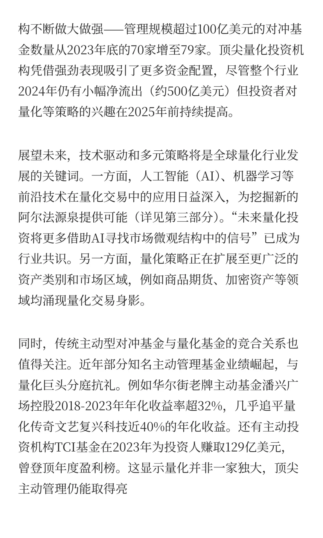 2025年量化交易行业深度研究报告：行业分析