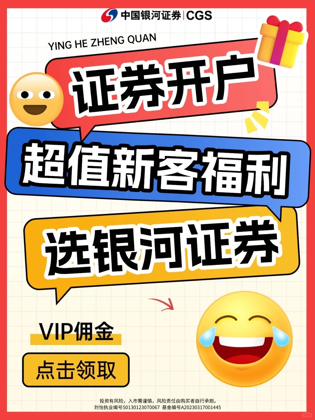 看看谁还没有领证券开户新客福利😉