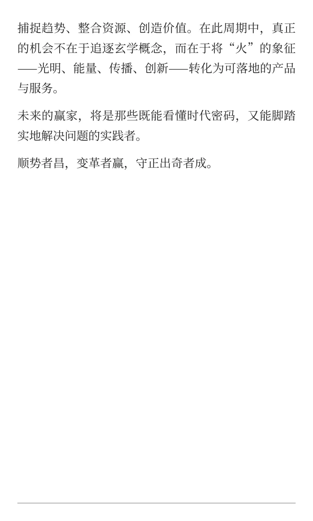 关于九紫离火运下创业机会的研报