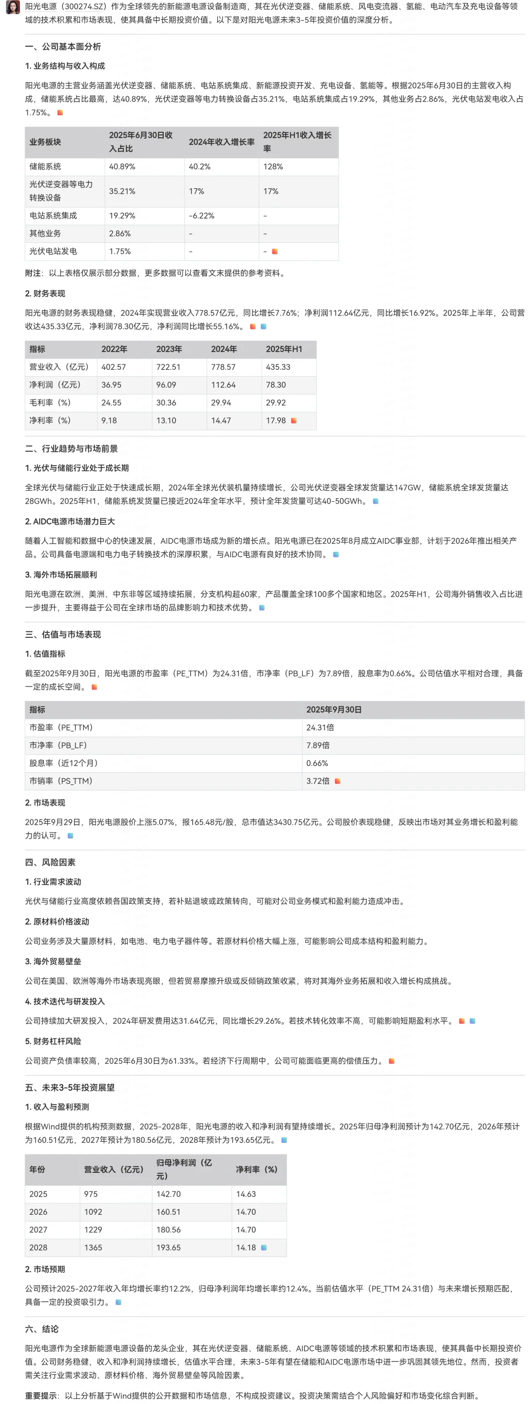 阳光电源中长期投资价值分析报告2025.10.4