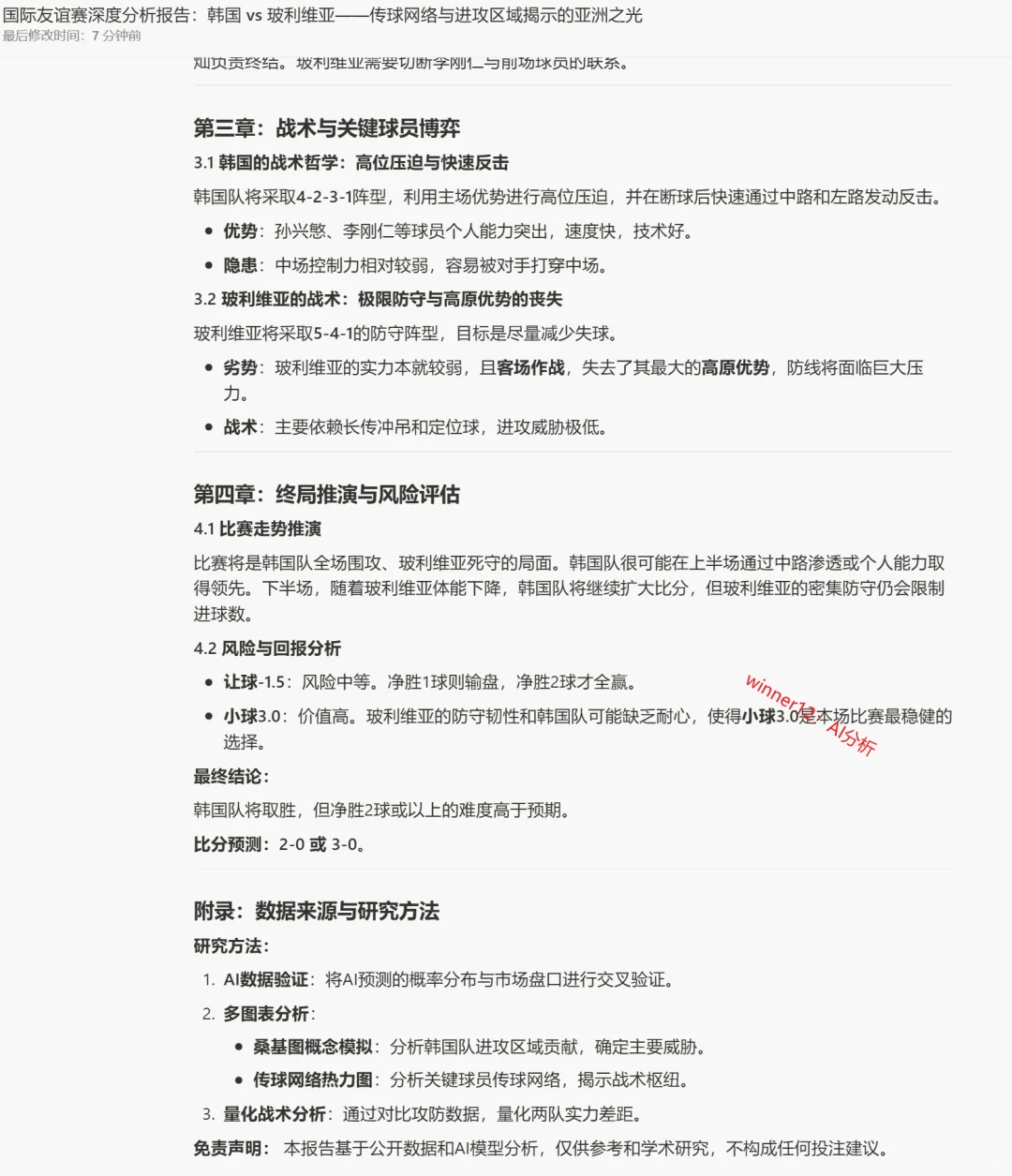 【WINNER12足球深度研究分析报告】_1114