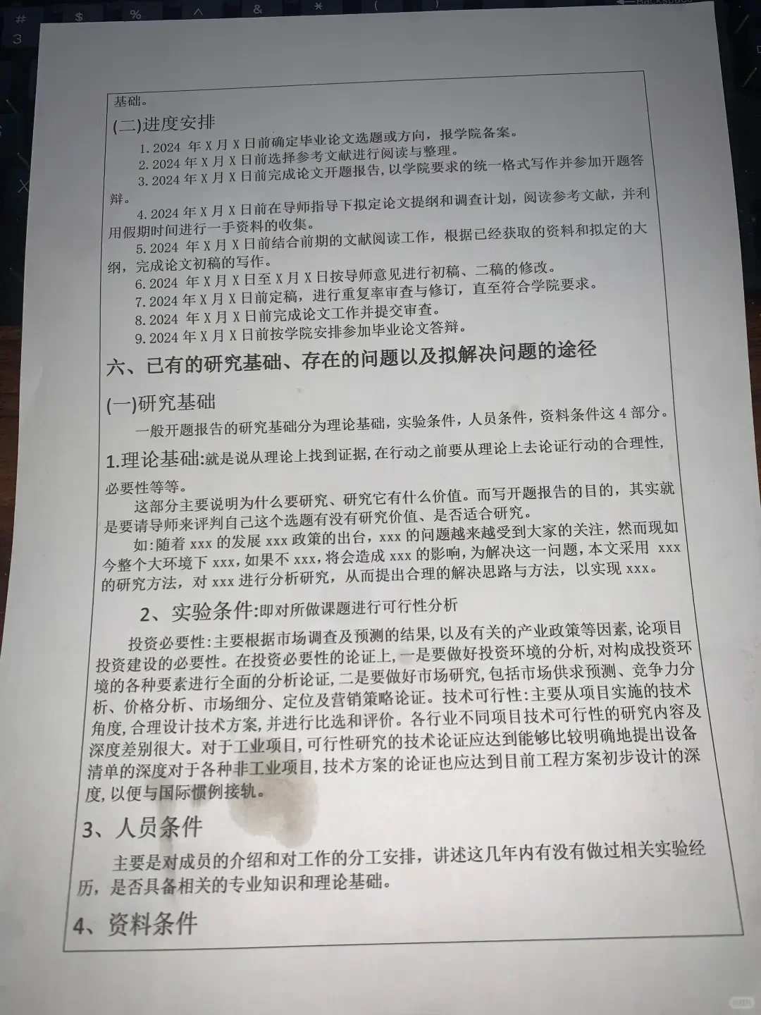 开题报告两个小时就写完了哈哈哈