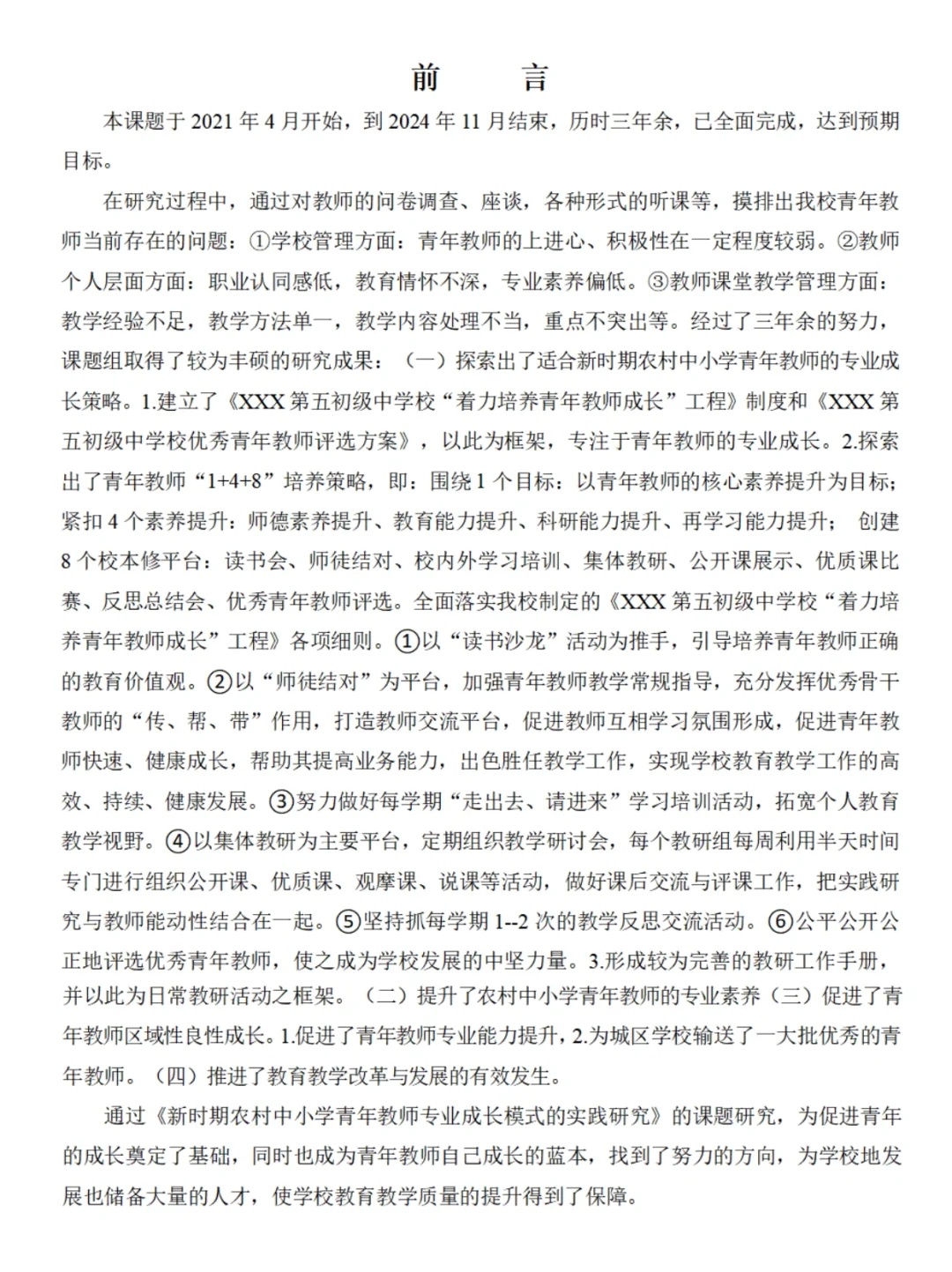 2025教育科研立项课题研究报告范文大公开！