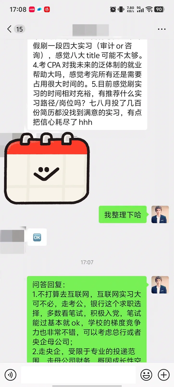 不打算走互联网这类实习不用刷