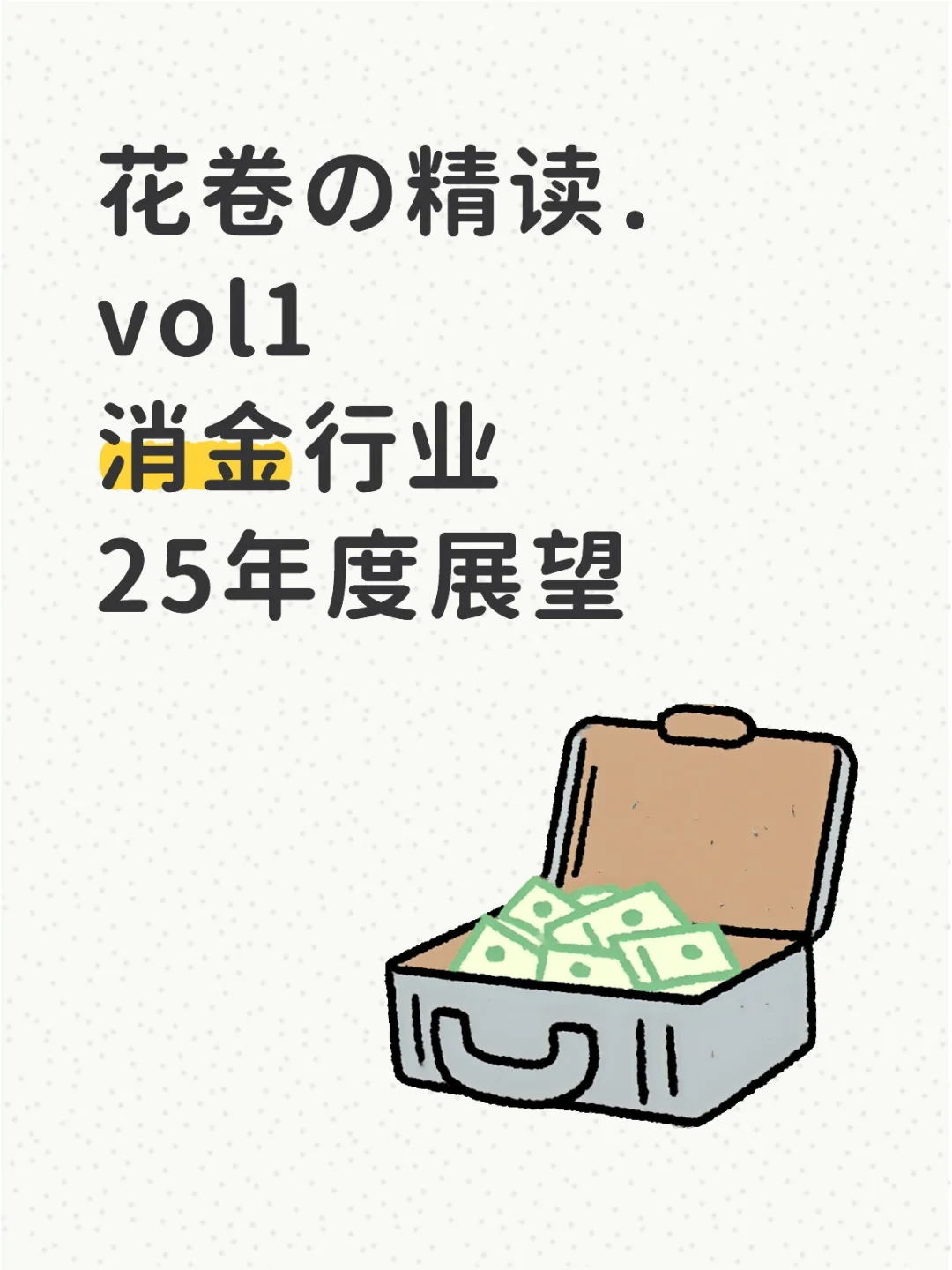 摘抄为主，含吐槽&拓展笔记