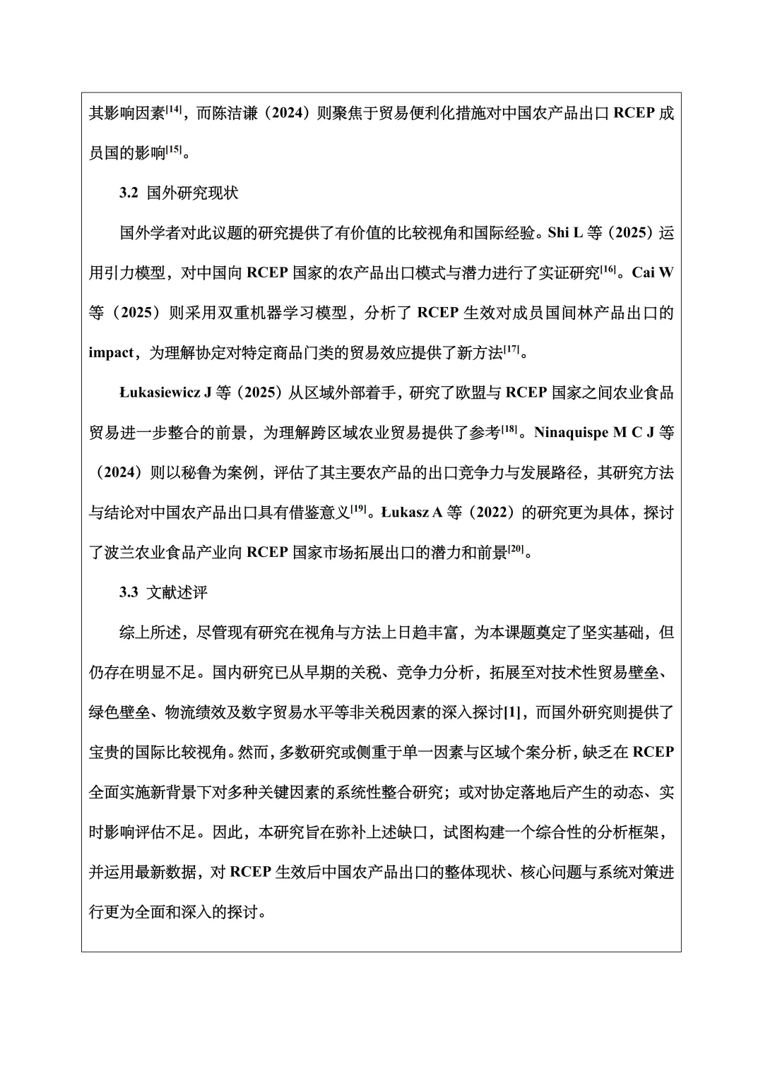 国际经济与贸易开题报告范文