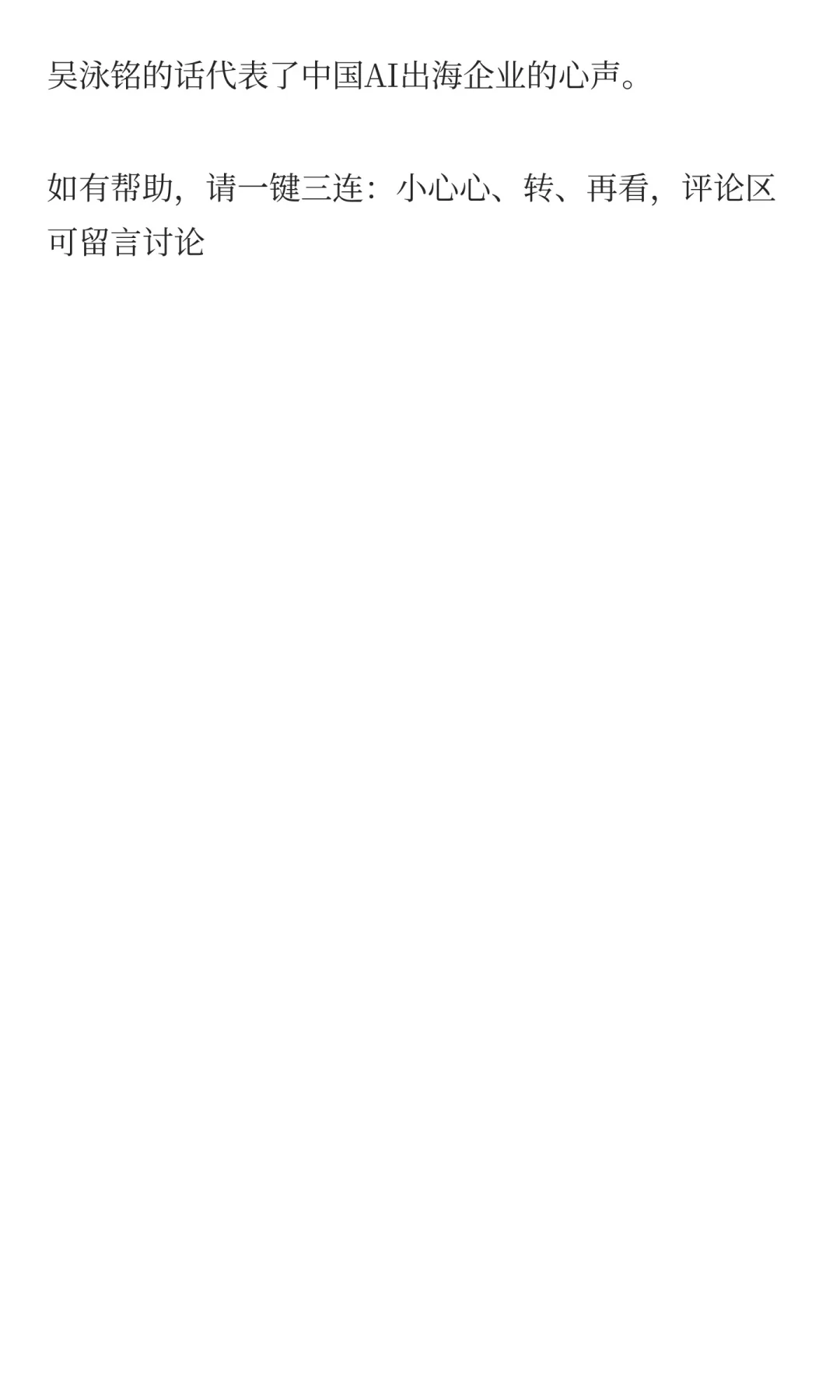 AI出海暗战：3000亿市场背后的生态博弈