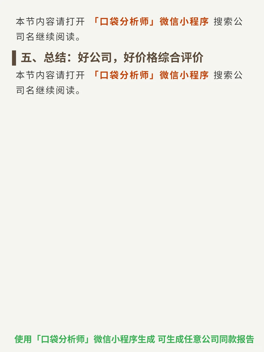 东兴证券 4000 字深度研报