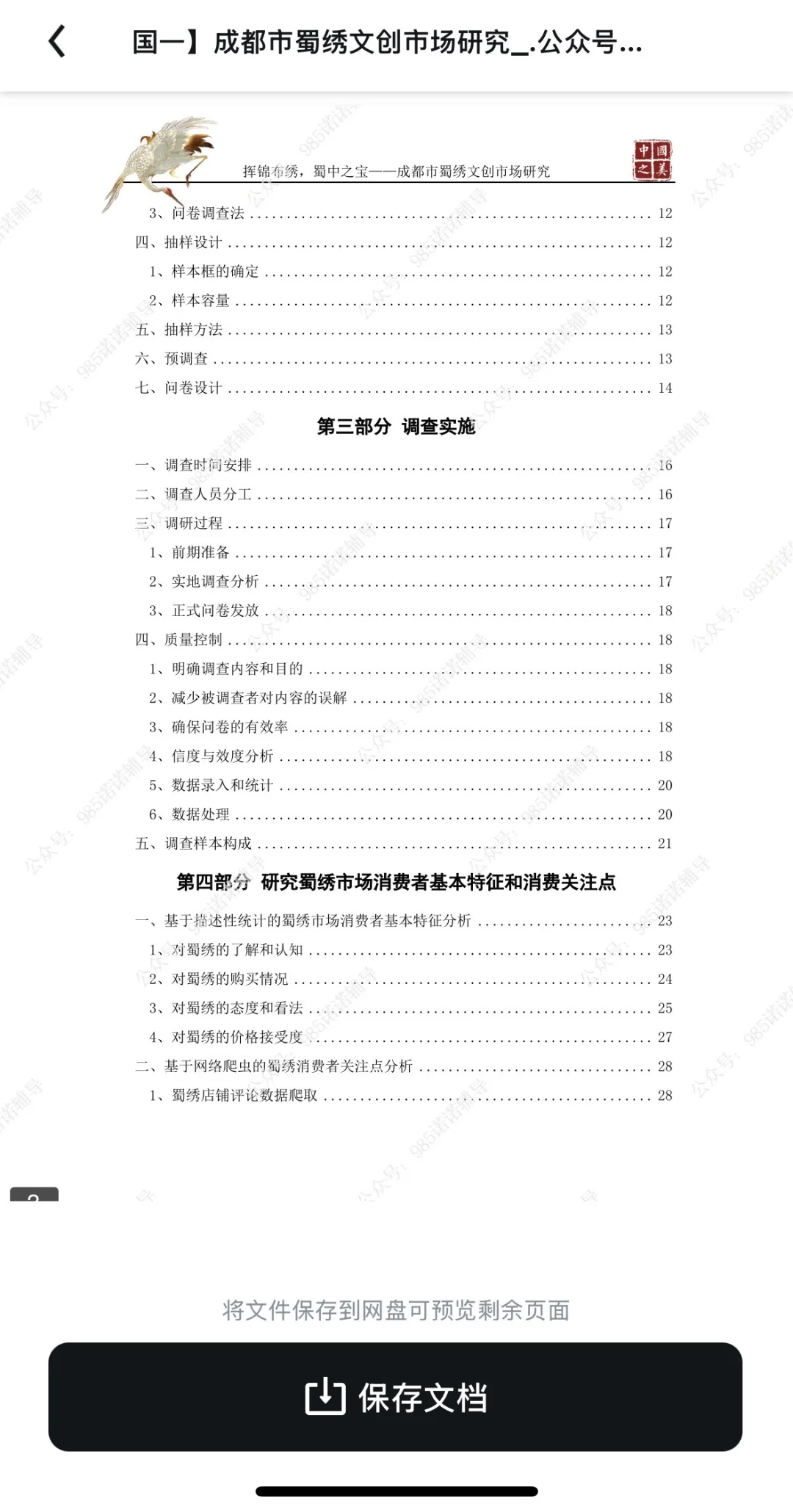 原来市调赛调研报告这么好写啊？