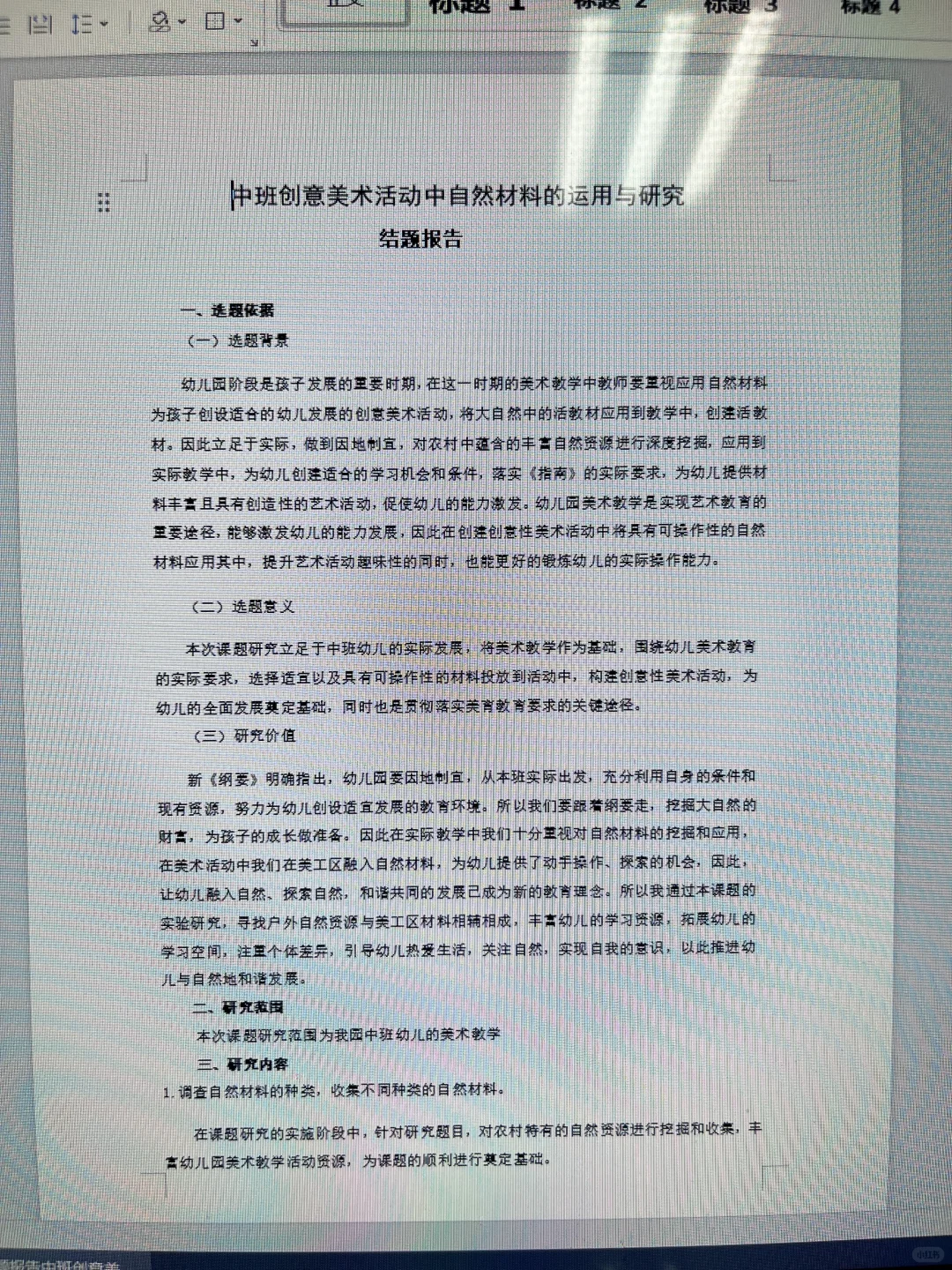 真的棒！不愧是一等奖！课题结题报告