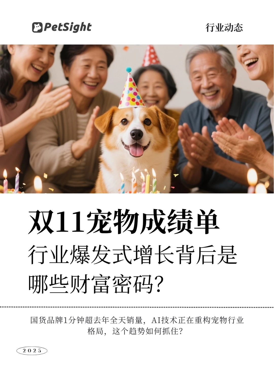 双11宠物成绩单：行业爆发背后的逻辑
