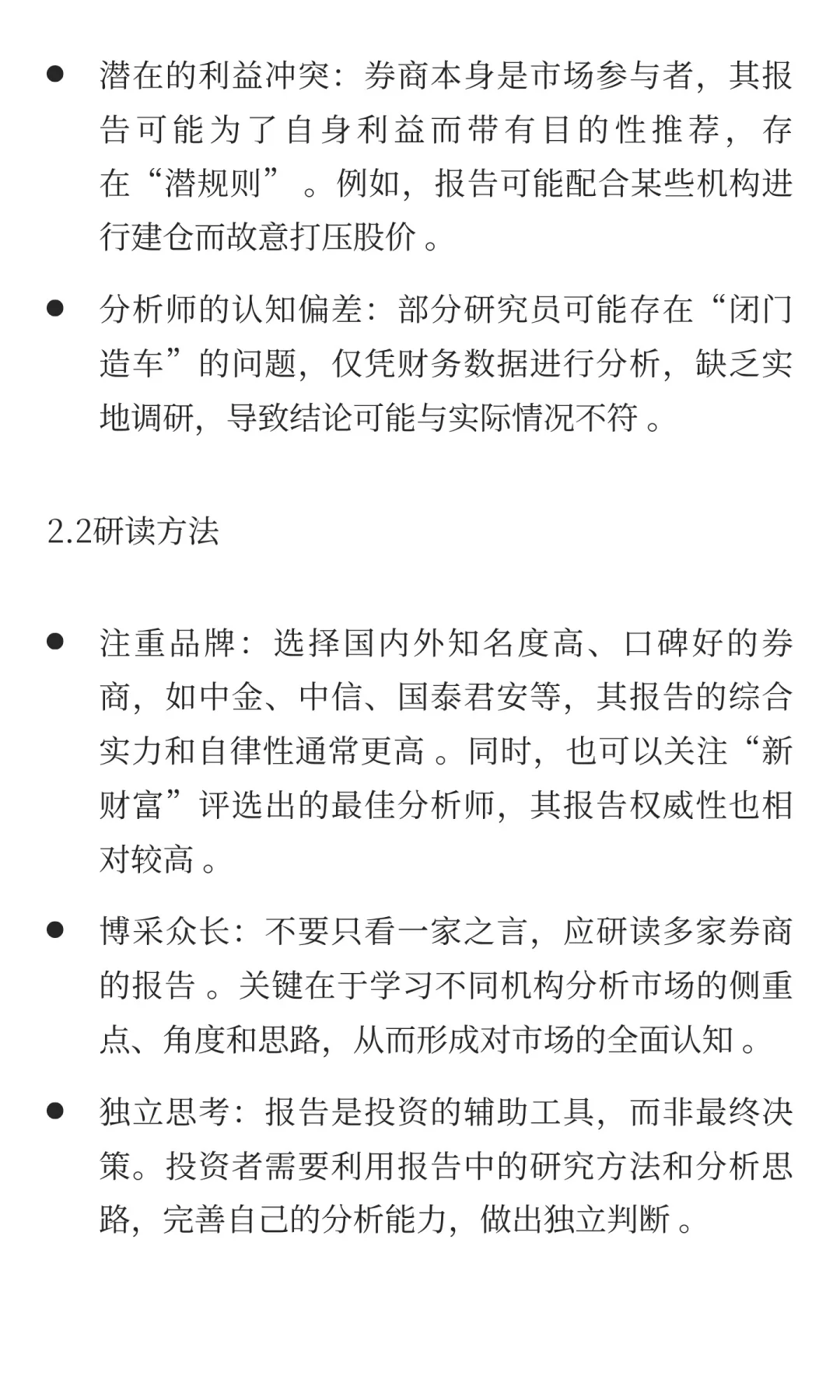 如何有效运用券商研究报告？
