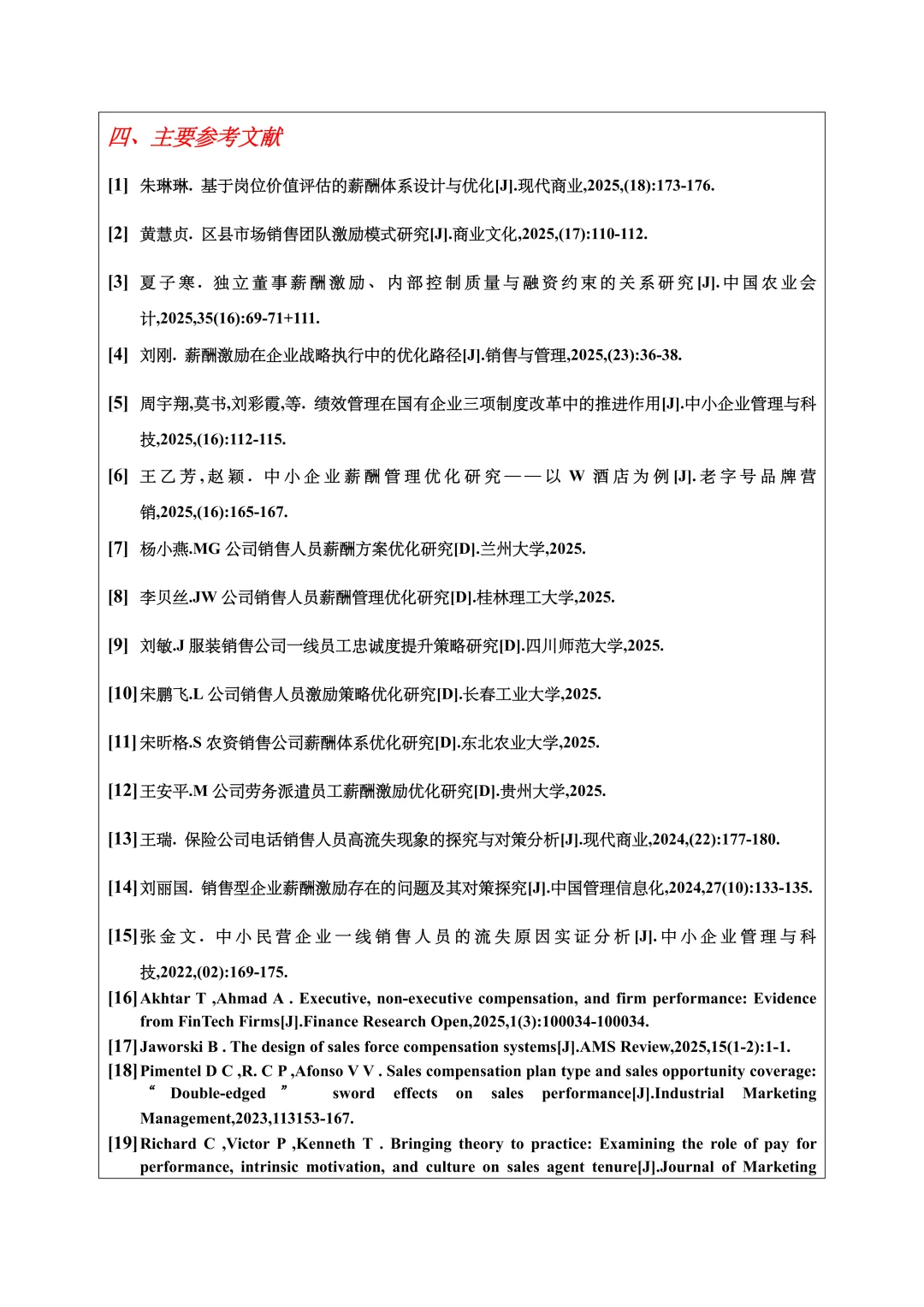 人力资源管理开题报告范文